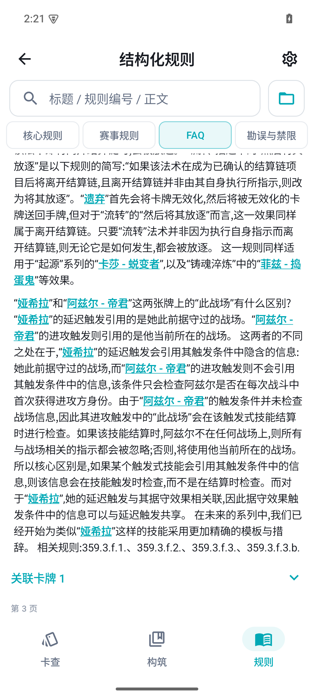 符文战场助手 FAQ 正文页面，卡牌名称可点击进入卡牌详情